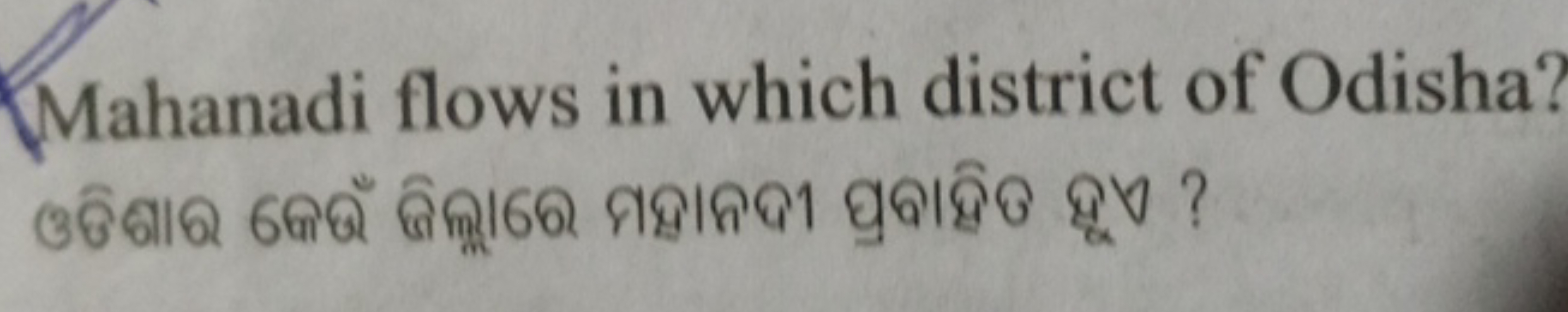 Mahanadi flows in which district of Odisha?