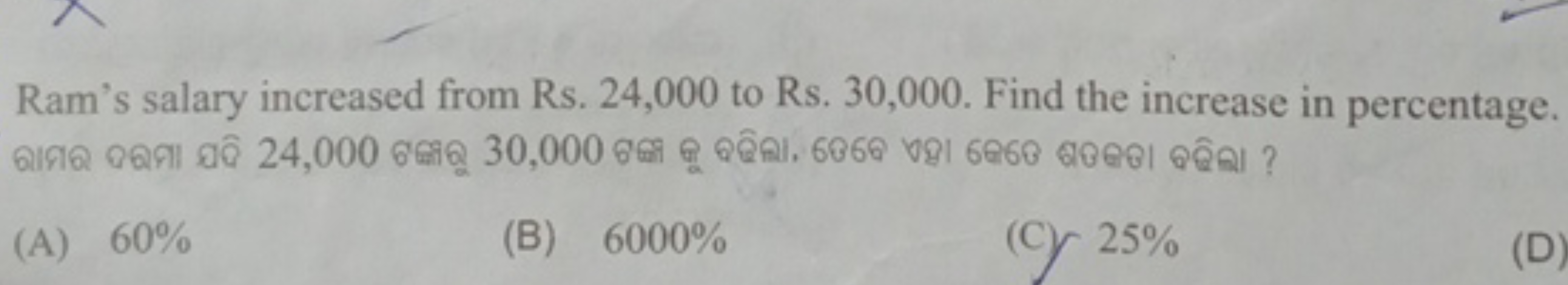 Ram's salary increased from Rs. 24,000 to Rs. 30,000 . Find the increa