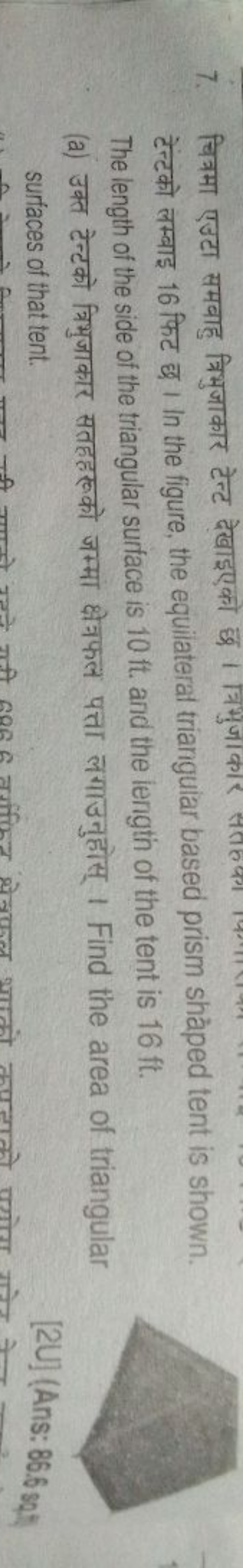 7. चित्रमा एउटा समबाहु त्रिभुजाकार टेन्ट देखाइएको छ। त्रभुजाकार
टेंट्ट