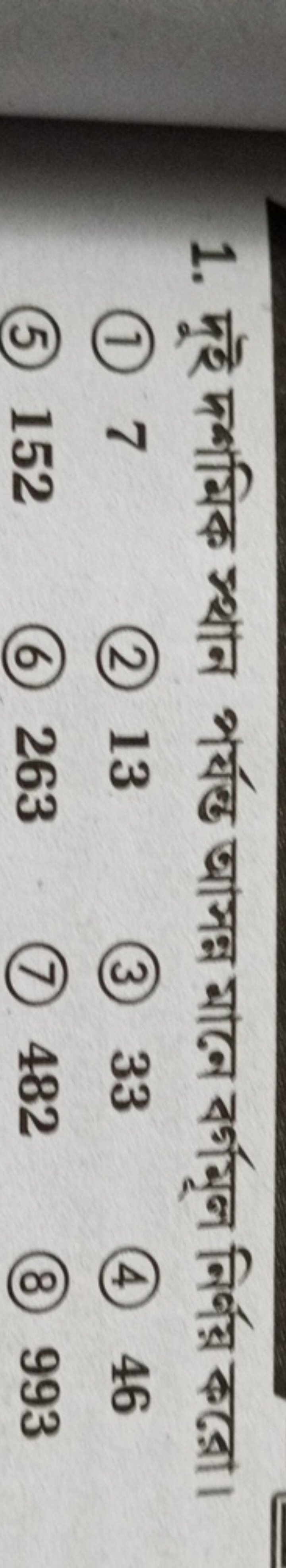 1. দूই দশমिक ন্थान भर्यब आসन्न मानে বर्गমূन निर्वश्ग করো।
(1) 7
(2) 13