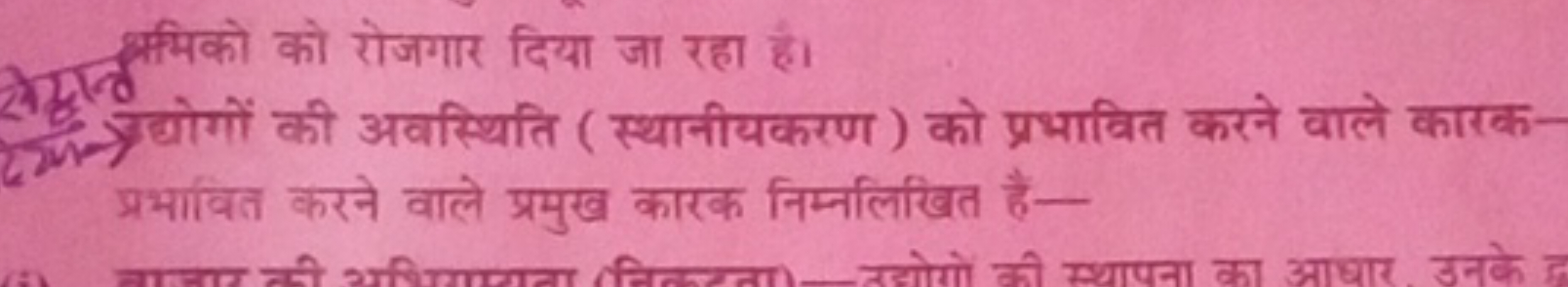 सेद्धान्ठ अमिको को रोजगार दिया जा रहा है। प्रभावित करने वाले प्रमुख का