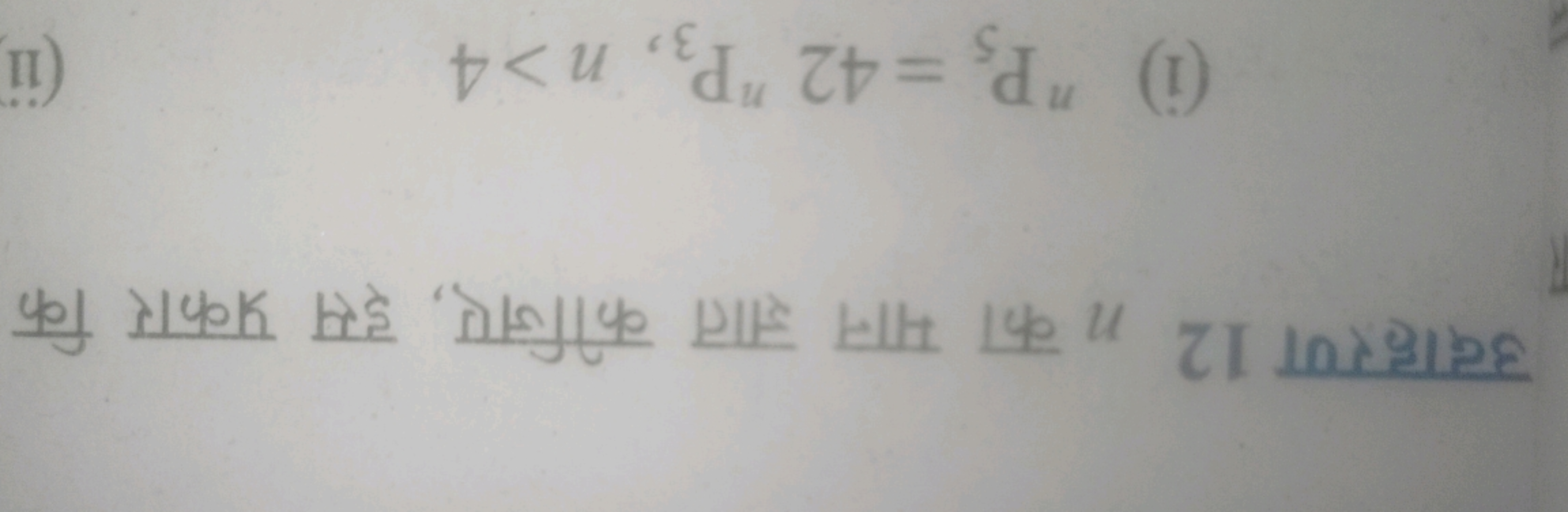 उदाहरण 12n का मान ज्ञात कीजिए, इस प्रकार कि
(i) nP5​=42nP3​,n>4