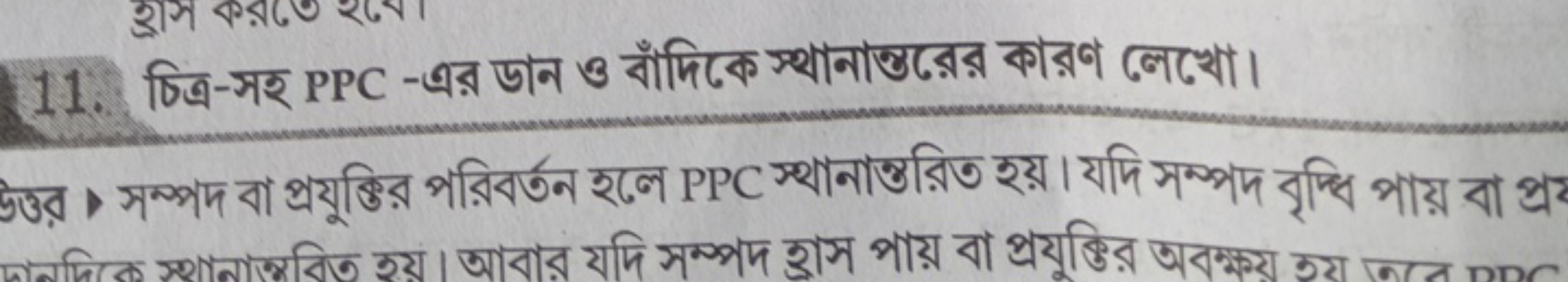 11. চিত্র-সহ PPC -এর ডান ও বাঁদিকে স্থানান্তরের কারণ লেখো।

ড্তঁতর । স