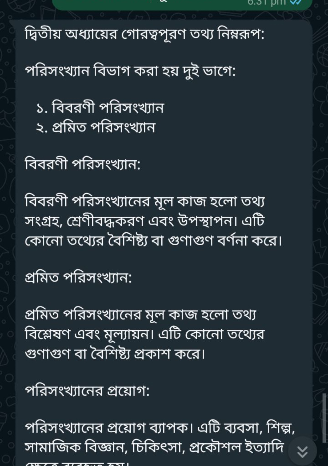 দ্বিতীয় অধ্যায়ের গোরত্বপূরণ তথ্য নিম্নরূপ:
পরিসংখ্যান বিভাগ করা হয় 