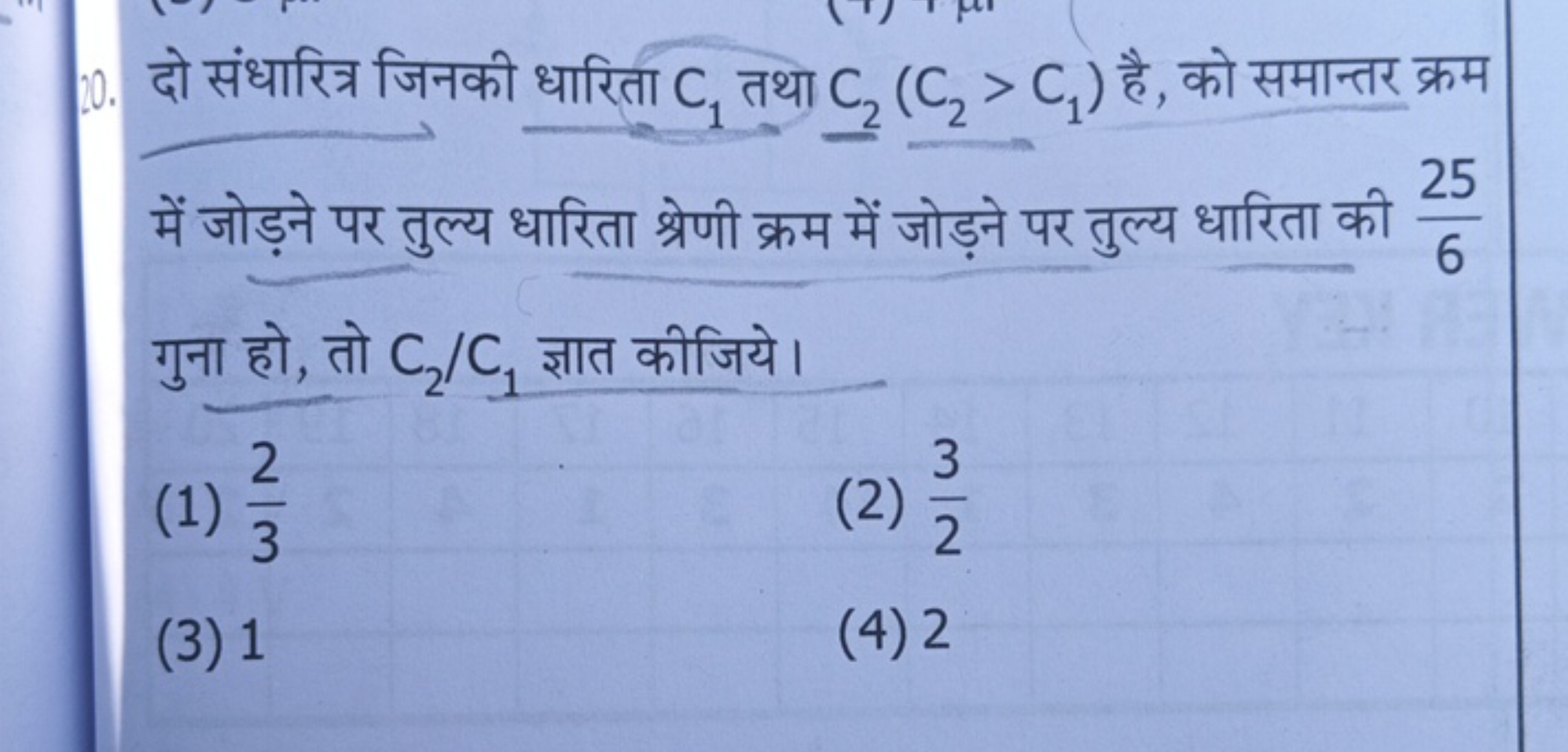 10. दो संधारित्र जिनकी धारिता C1​ तथा C2​(C2​>C1​) है, को समान्तर क्रम