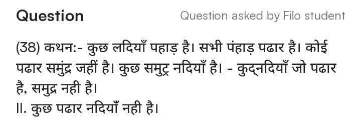 Question
Question asked by Filo student
(38) कथन:- कुछ लदियाँ पहाड़ है