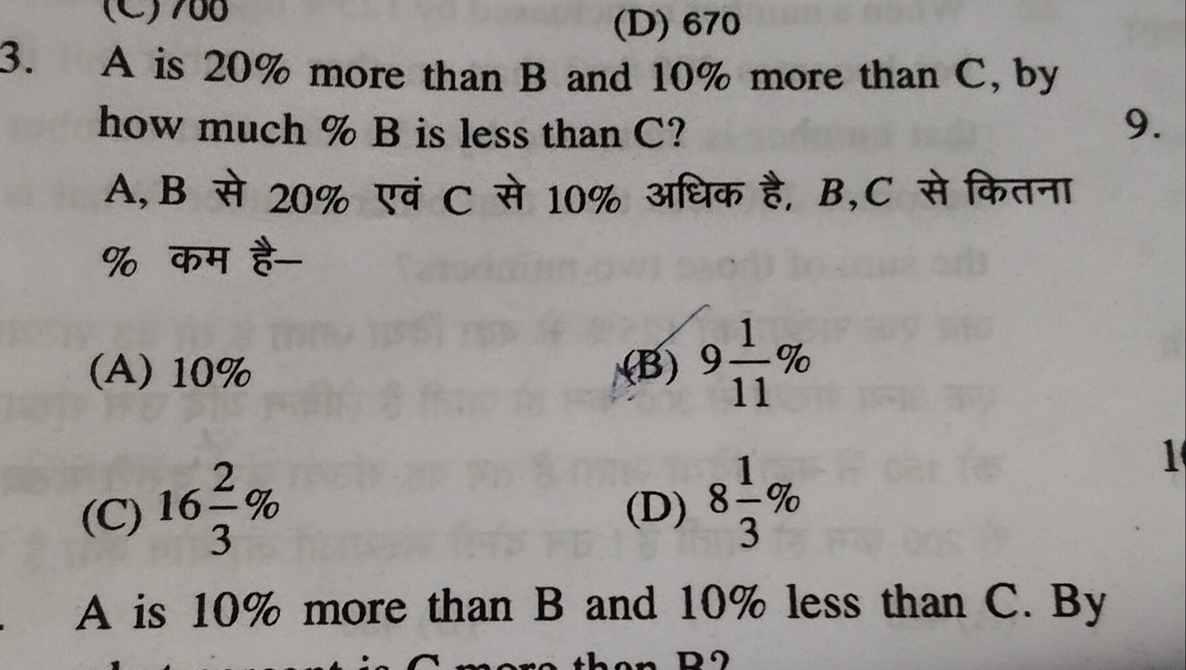 3. A is 20% more than B and 10% more than C, by how much % B is less t