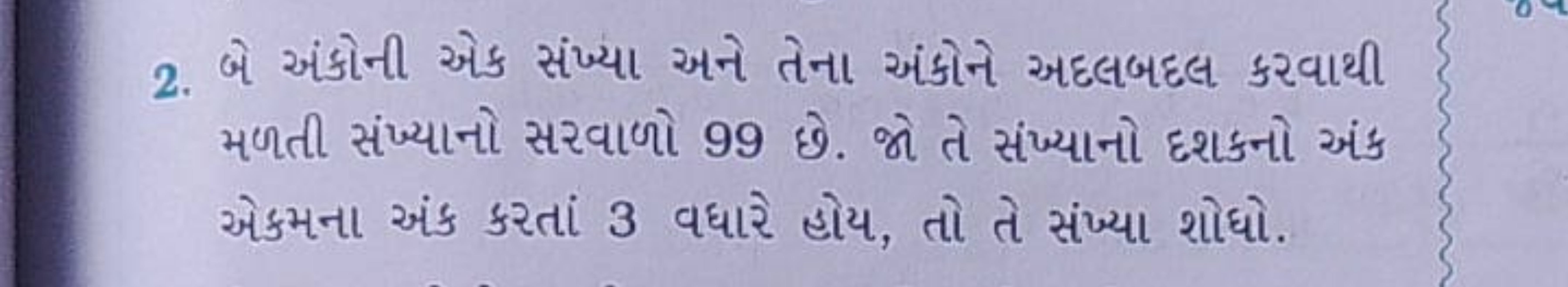 2. બે અંકોની એક સંખ્યા અને તેના અંકોને અદલબદલ કરવાથી મળતી સંખ્યાનો સરવ