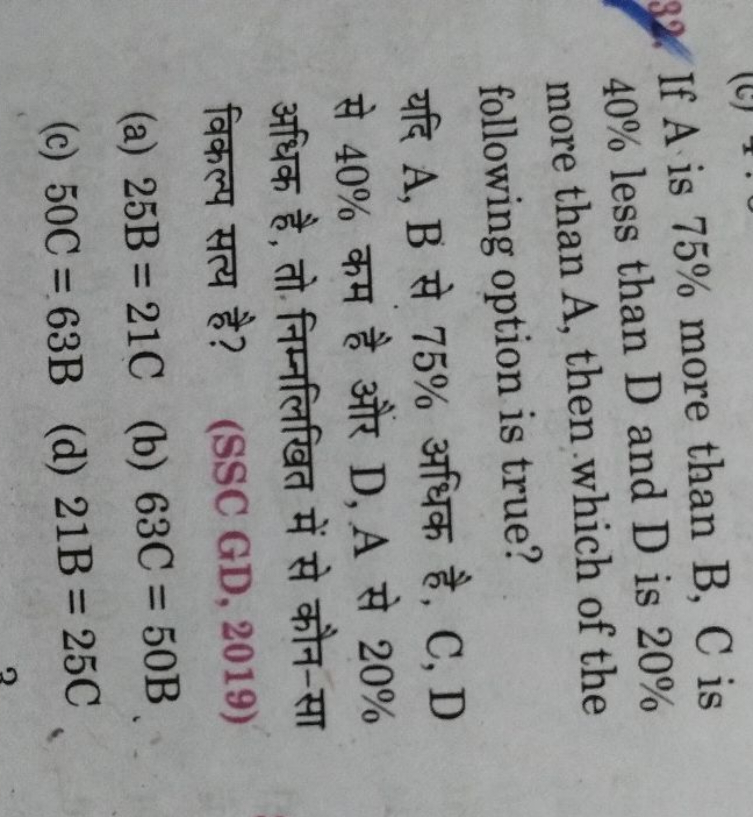 If A is 75% more than B,C is 40% less than D and D is 20% more than A,