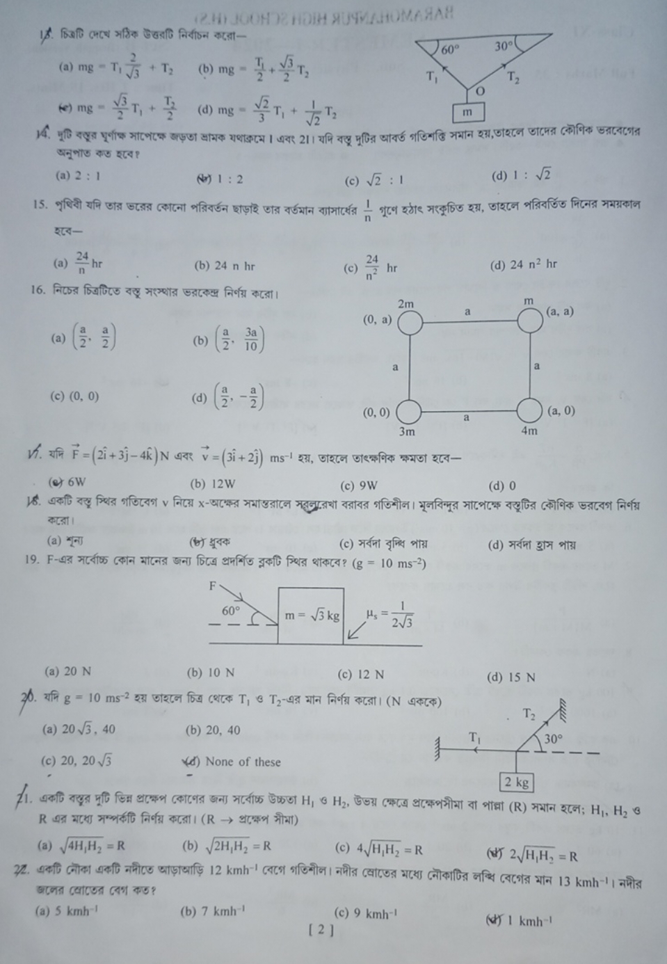 
(a) mg=T1​3​2​+T2​
(b) mg=2T1​​+23​​ T2​
(c) mg=23​​ T1​+2T2​​
(d) mg