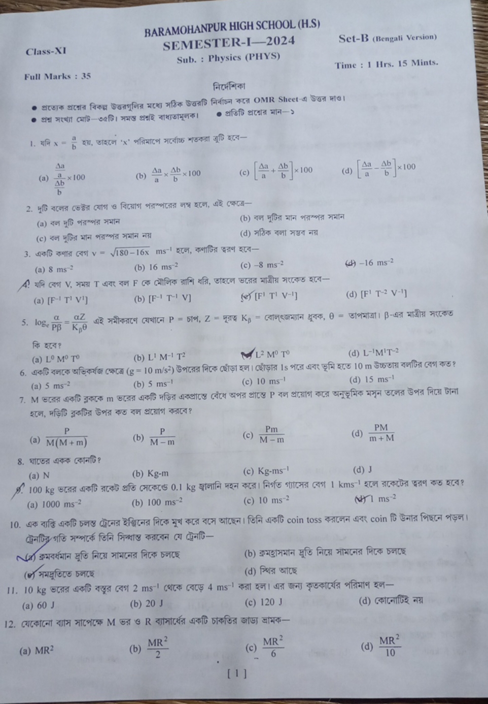 BARAMOHANPUR HIGH SCHOOL (H.S)
Class-XI
Full Marks : 35
Set-B (Bengali