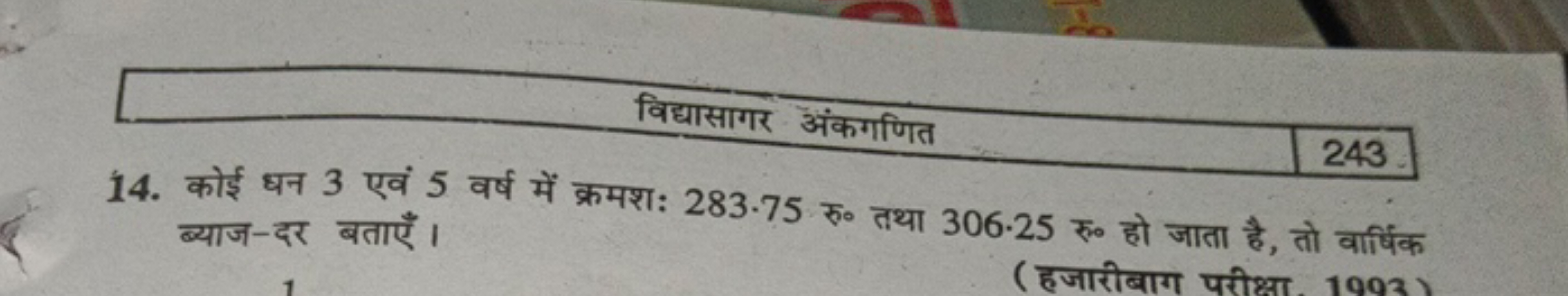 विद्यासागर अंकगणित
243
14. कोई धन 3 एवं 5 वर्ष में क्रमशः 283.75 रु० त