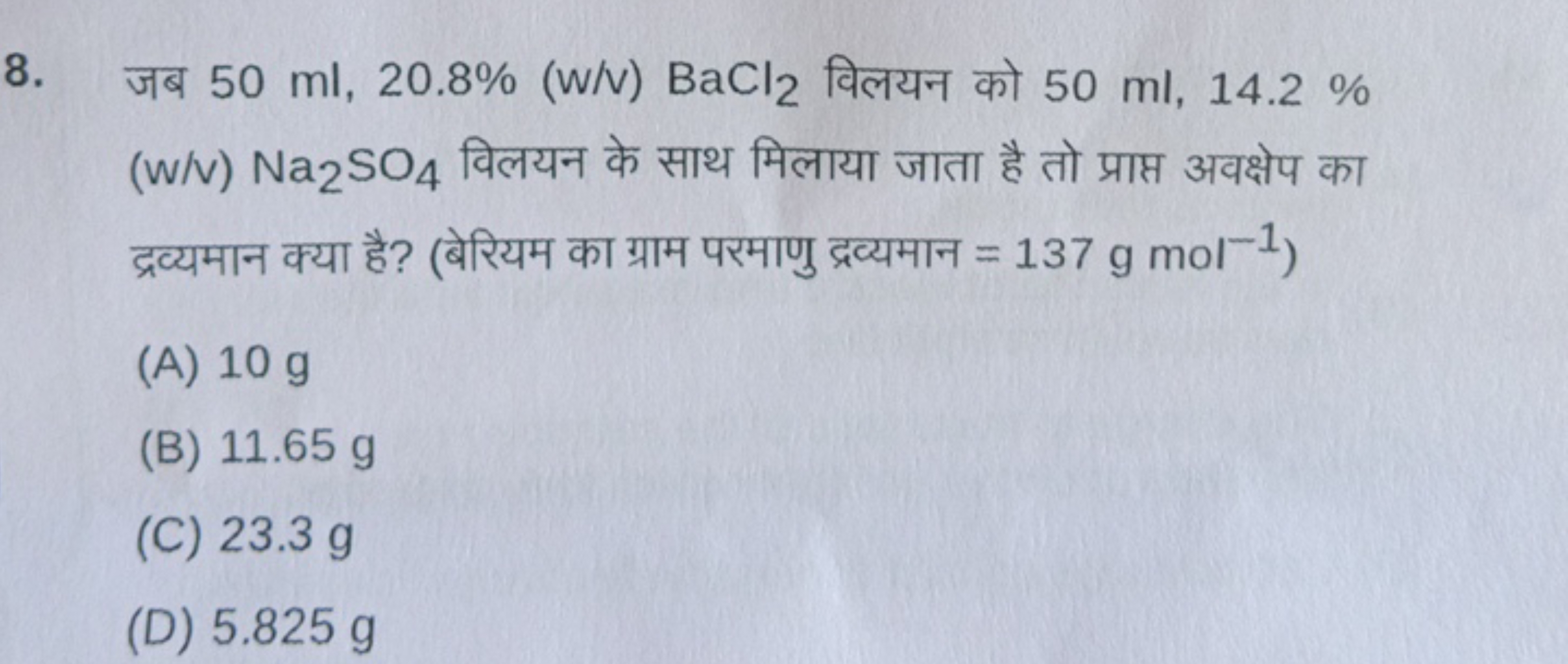 8. जब 50ml,20.8%(w/v)BaCl2​ विलयन को 50ml,14.2% (w/v)Na2​SO4​ विलयन के