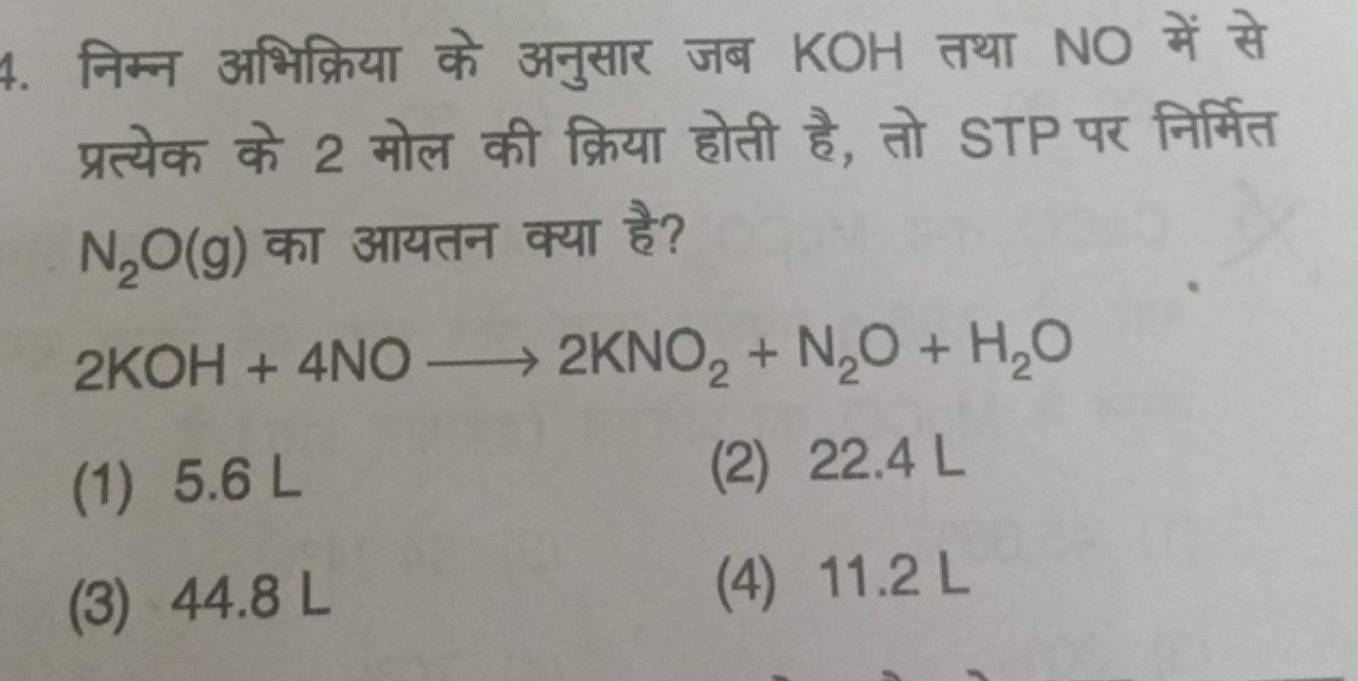 4. निम्न अभिक्रिया के अनुसार जब KOH तथा NO में से प्रत्येक के 2 मोल की