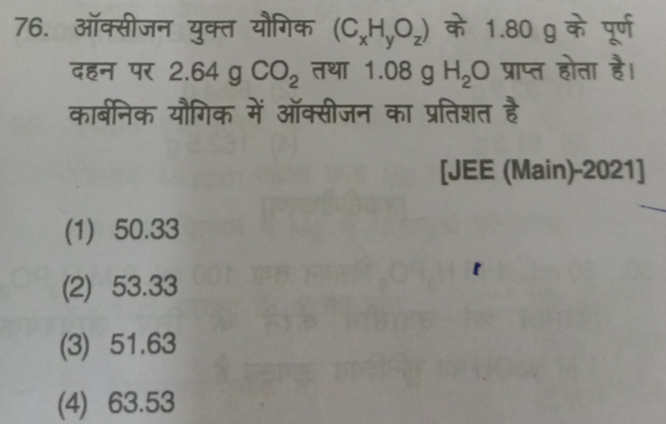 76. ऑक्सीजन युक्त यौगिक (Cx​Hy​Oz​) के 1.80 g के पूर्ण दहन पर 2.64 gCO