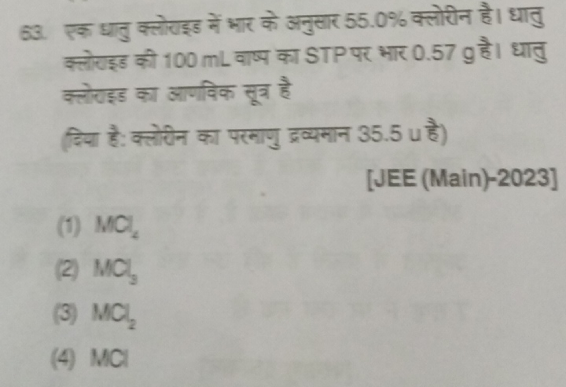 63. एक धतु क्लोराइड सें भार के अनुतार 55.0% क्लोरीन है। धातु क्लोणइड क