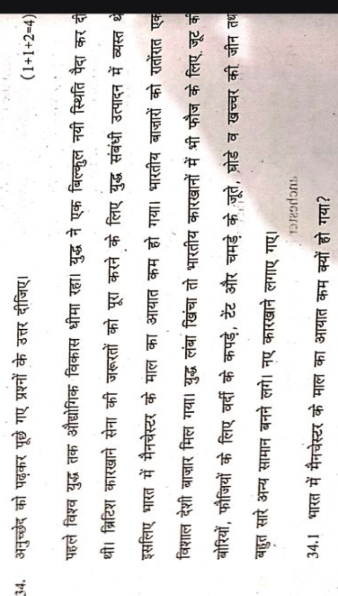 34. अनुच्छेद को पढ़कर पूछे गए प्रश्नों के उत्तर दीजिए।
(1+1+2=4)
पहले 