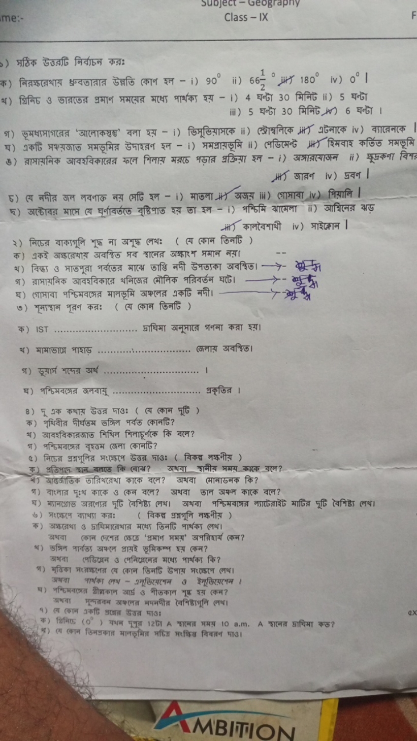 me:-
Class - IX
১) সঠिक উত্তরটि निव্যাচन कর:

क) नितश(রোय क्षूप्रातात 