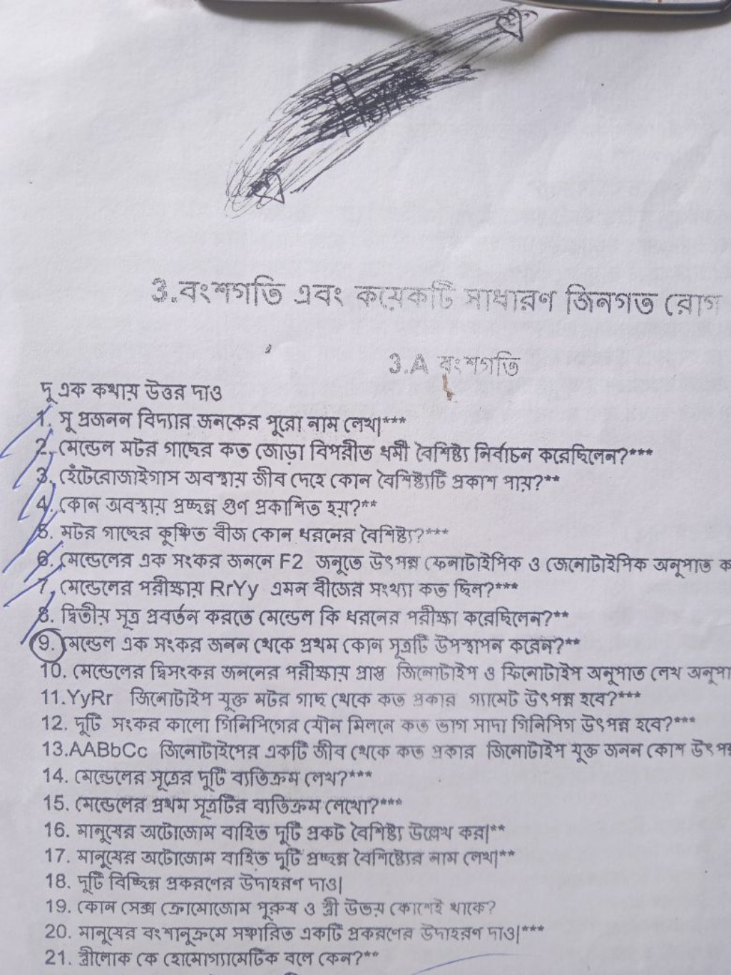 (9)
3. বংশগতি এবং कड़ে
2
3.A सॆ्षणগতি

দू এক কथाয় উত্তর দাও
1. সू भ्र