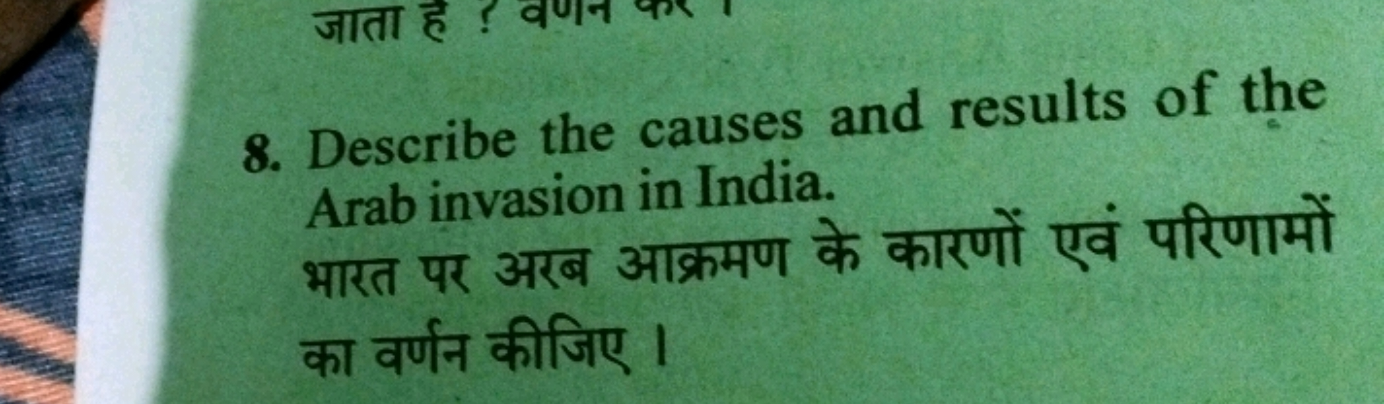 8. Describe the causes and results of the Arab invasion in India.
भारत