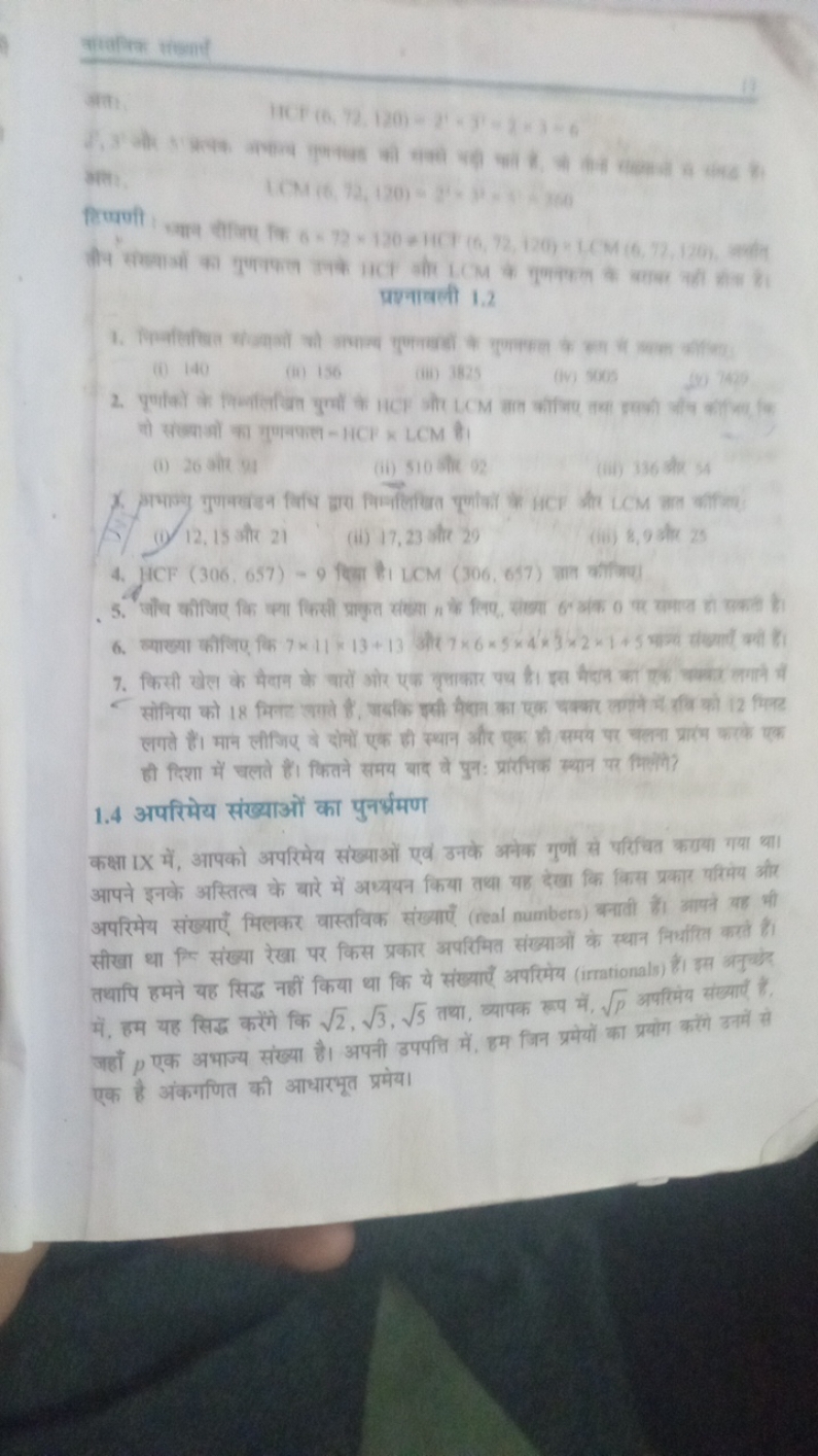 Wht
 HCF (6,72,120)=21×3=y=3=6
14
अथा,
fिrm? प्रश्नाबली 1.2
(i) 140
(i
