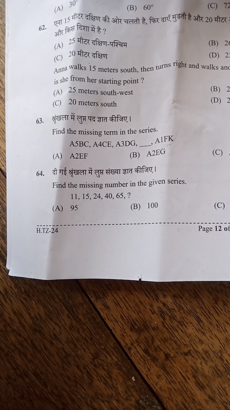 (A) 30∘
(B) 60∘
(C) 72
62. एना 15 मीटर दक्षिण की ओर चलती है, फिर दाएँ 