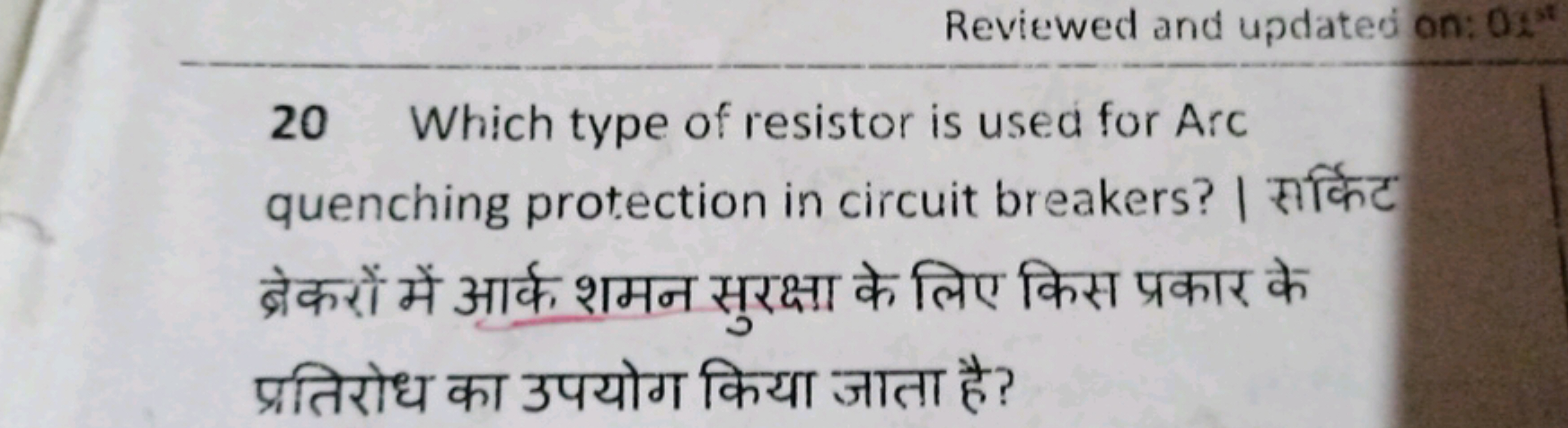 Reviewed and updated on: 023
20 Which type of resistor is used for Arc