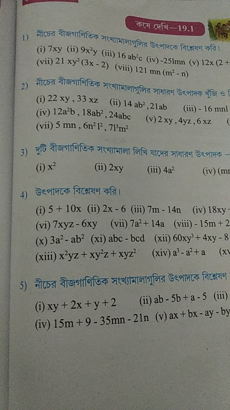 काल बनिण-19.1
(i) 7xy (ii) 9x2y (iii) 16a2c (iv) −25lmn (v) 12x(2+ (vi