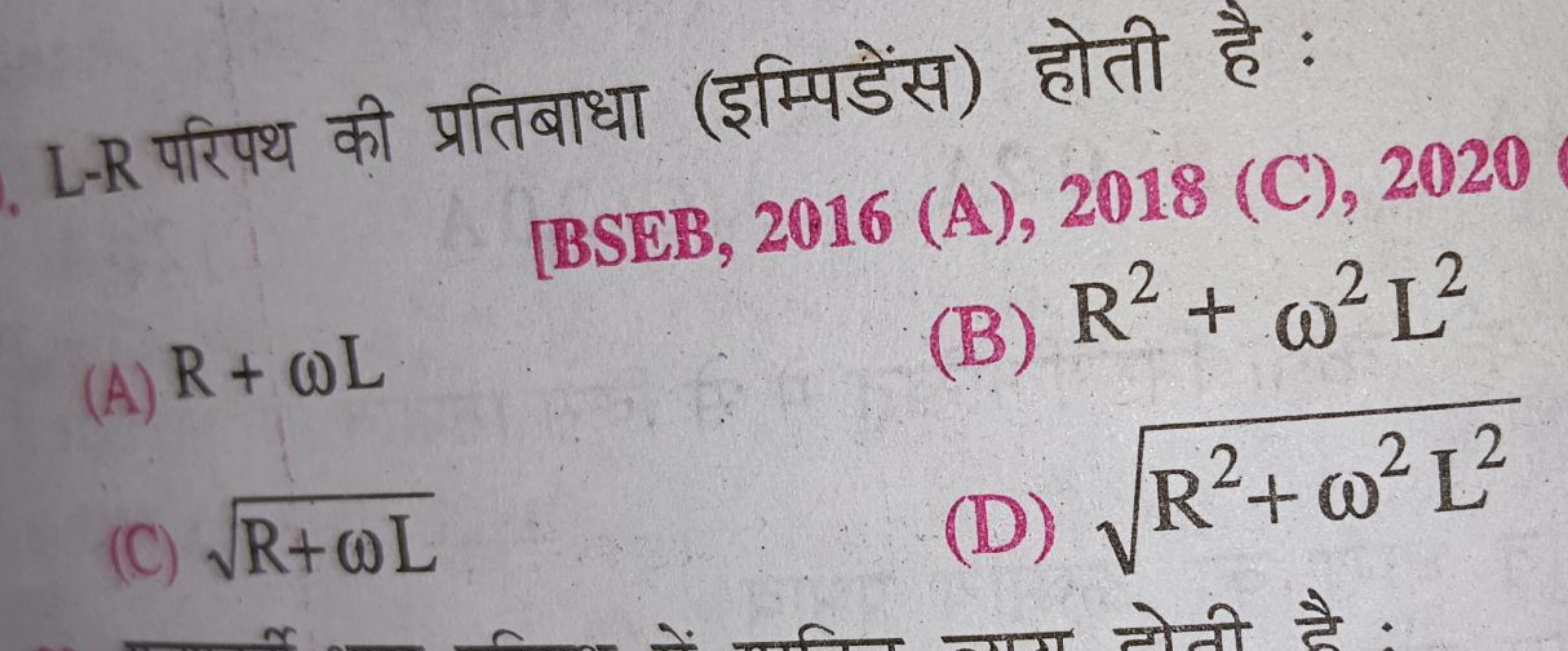 L-R परिपथ की प्रतिबाधा (इम्पिडेंस) होती है :
[BSEB, 2016
(A), 2018 (C)