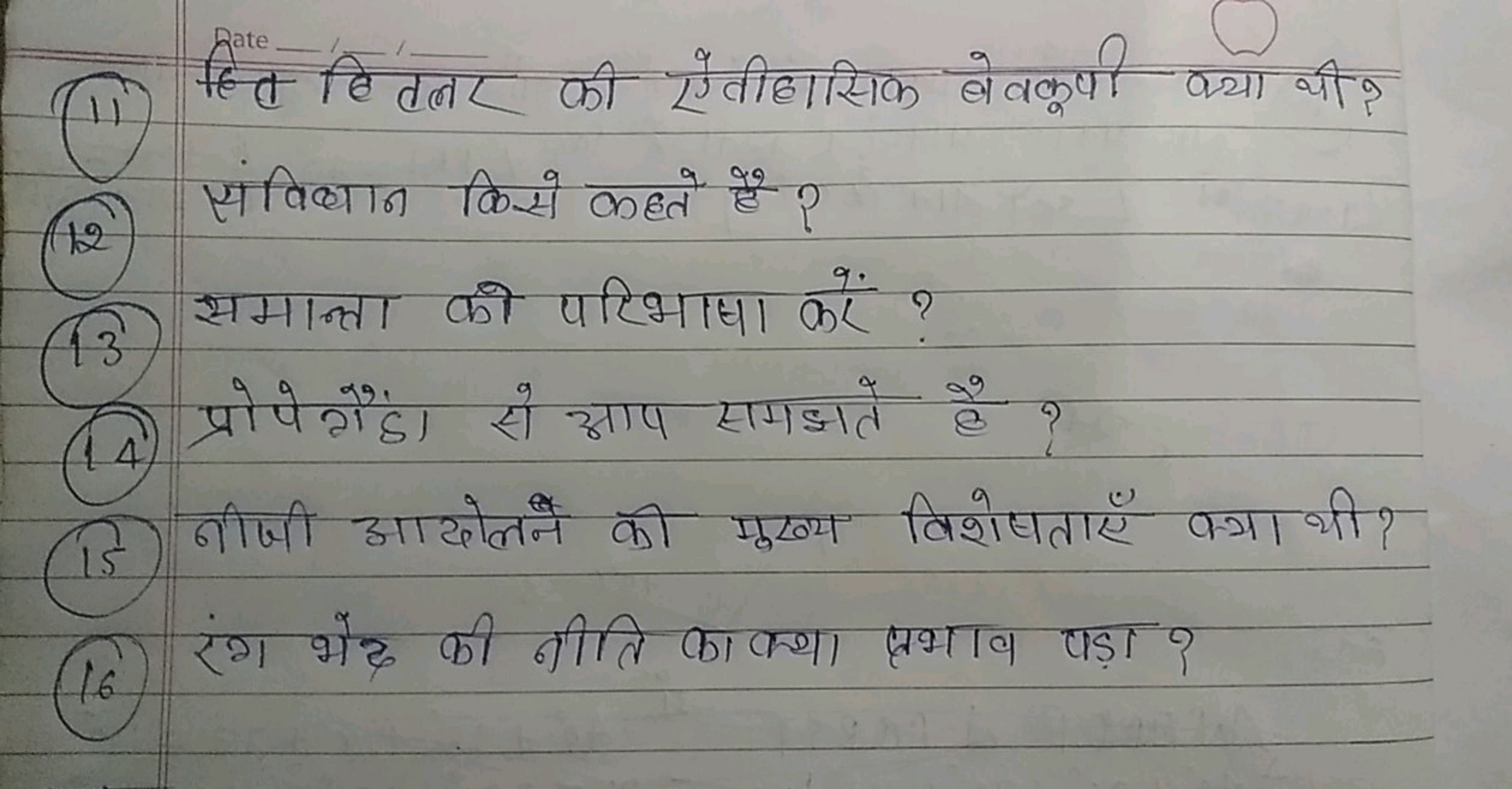 (11) हित हितलर की एवीधासिक बेवकूपी क्या थी?
(12) संविधान किसे कहते है 