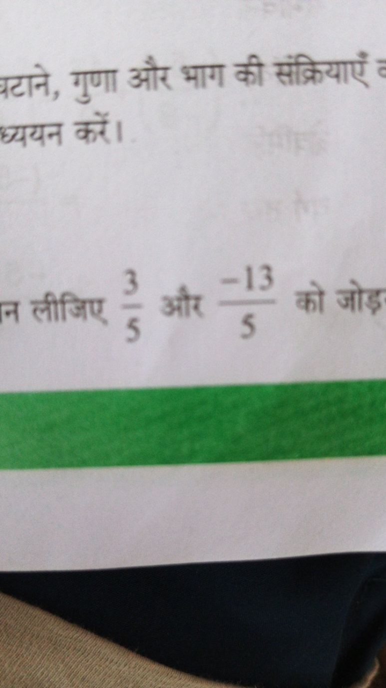 ओटाने, गुणा और भाग की संक्रियाएँ ध्ययन करें।

न लीजिए 53​ और 5−13​ को 