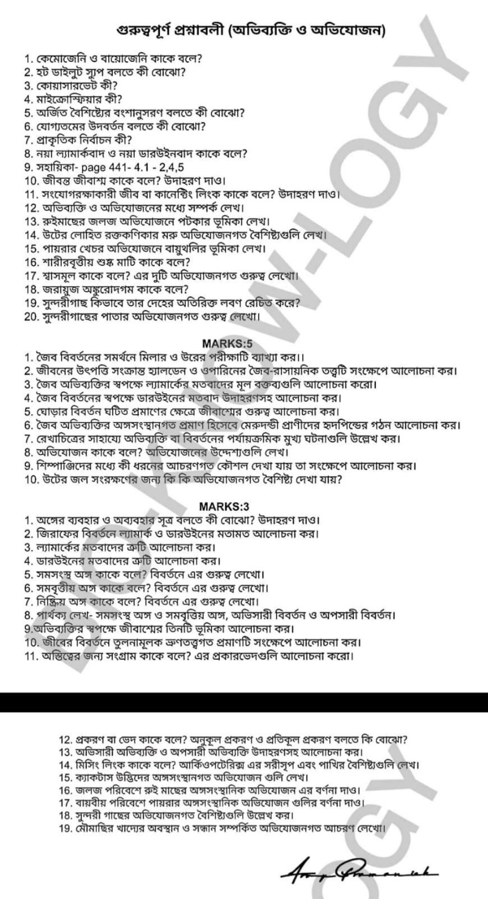 গুরুত্বপূর্ণ প্রশ্নাবলী (অভিব্যক্তি ও অভিযোজন)
1. কেমোজেনি ও বায়োজেনি