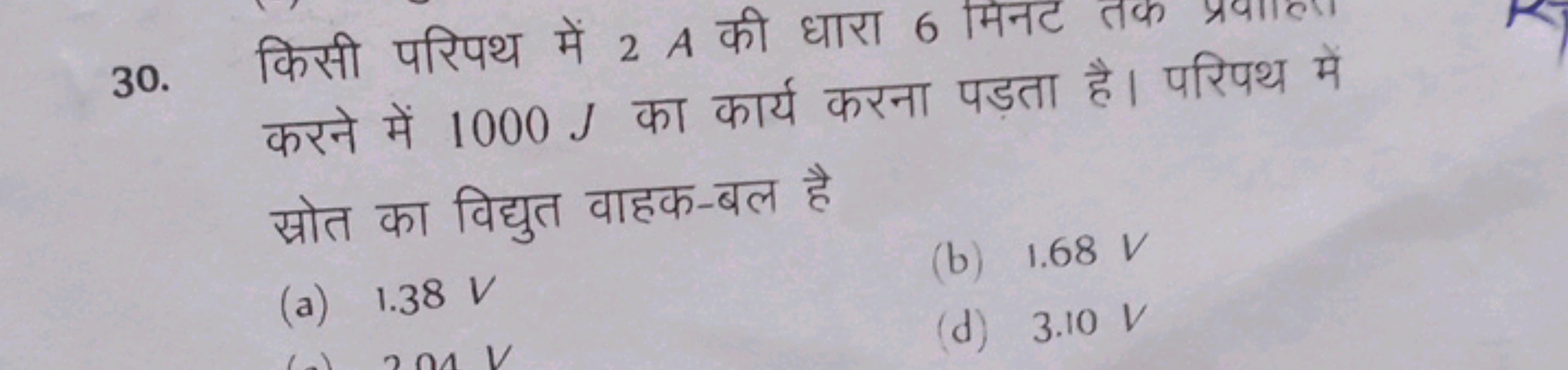 30. किसी परिपथ में 2A की धारा 6 मिनट तक करने में 1000 J का कार्य करना 