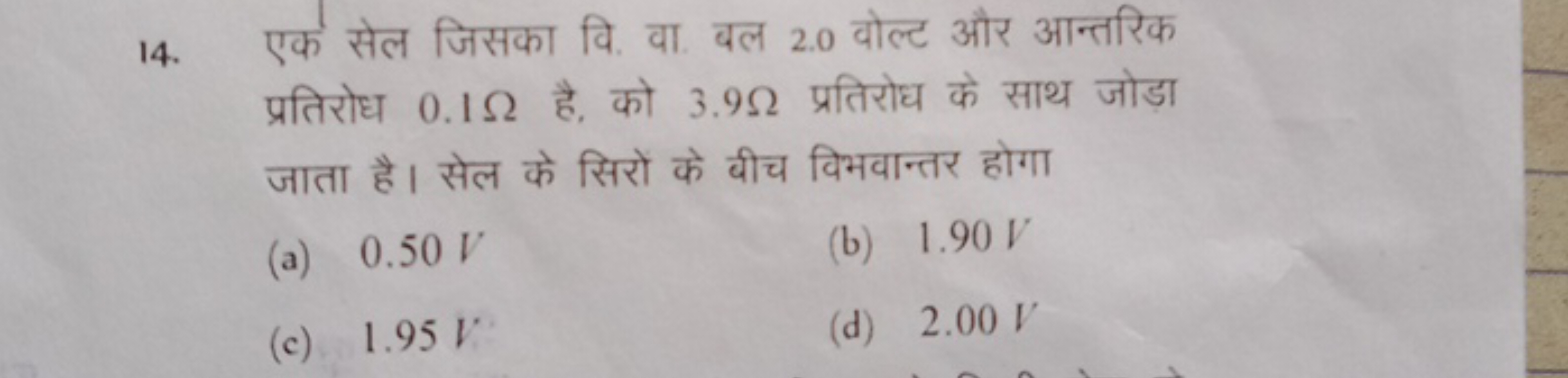 14. एक सेल जिसका वि. वा. बल 2.0 वोल्ट और आन्तरिक प्रतिरोध 0.1Ω है, को 