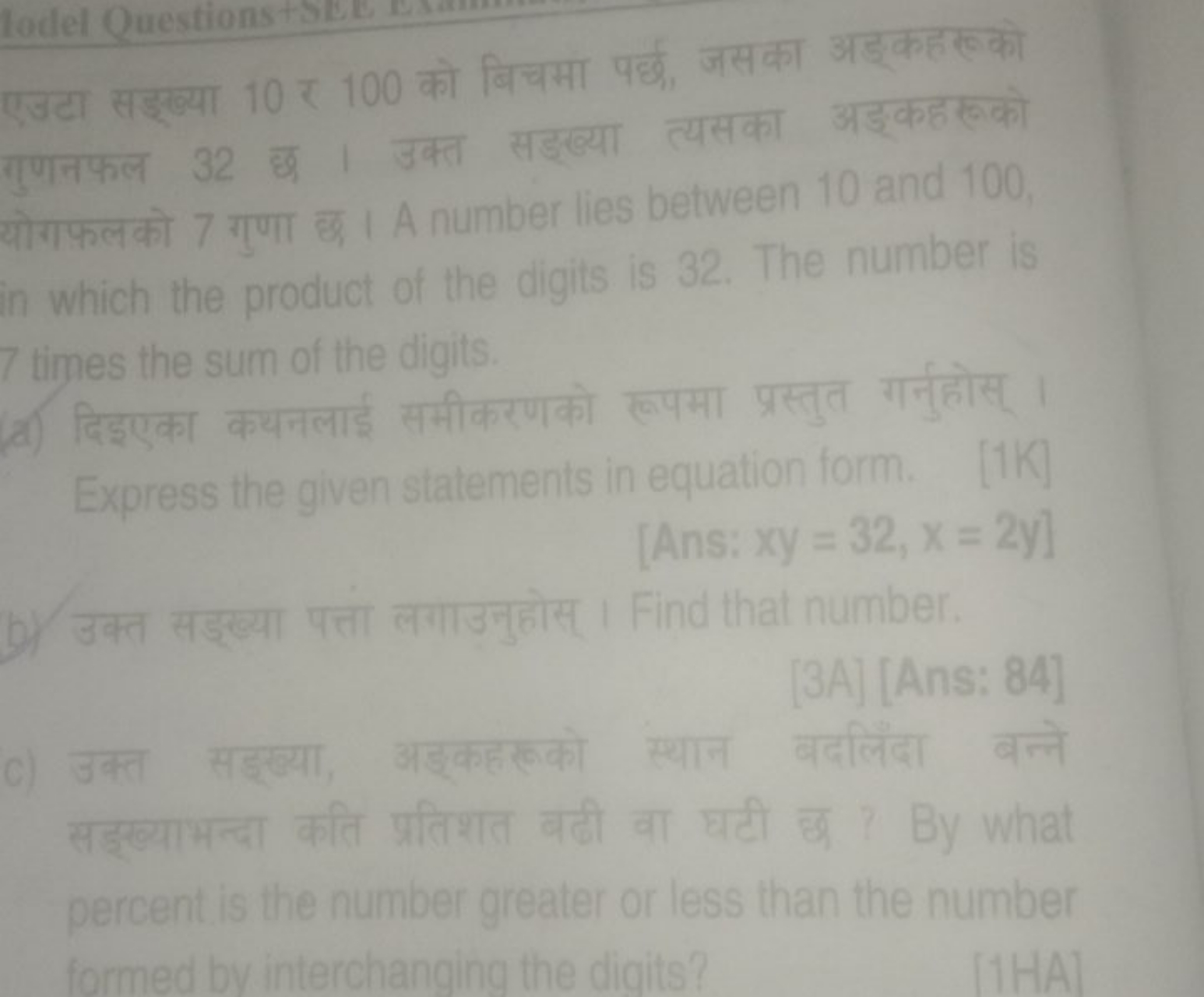 एउटा सङख्या 10 र 100 को बिचमा पई्छ, जसका अङकहरूको प्रणनफल 32 उत्त सखख्