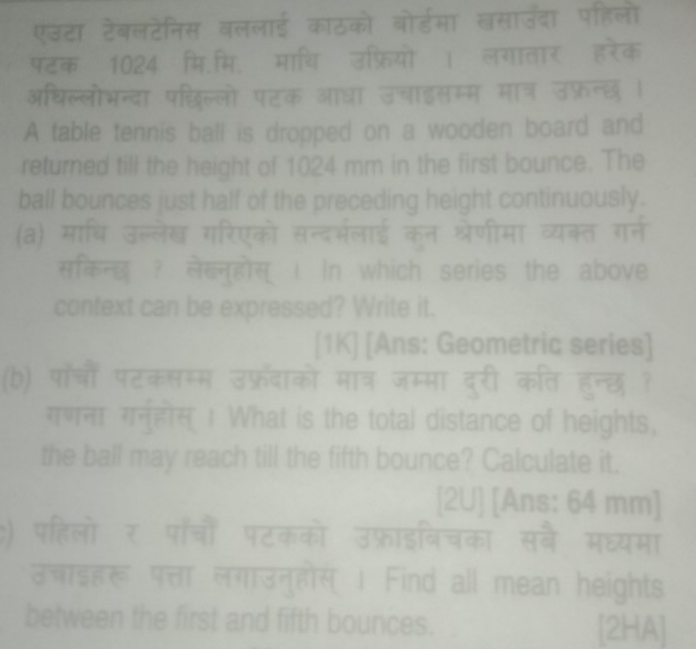 एउटा टेबलटेनिस बललाई काठको बोर्डमा खसाउंदा पहिलो अधिल्लोभन्दा पध्धिल्ल