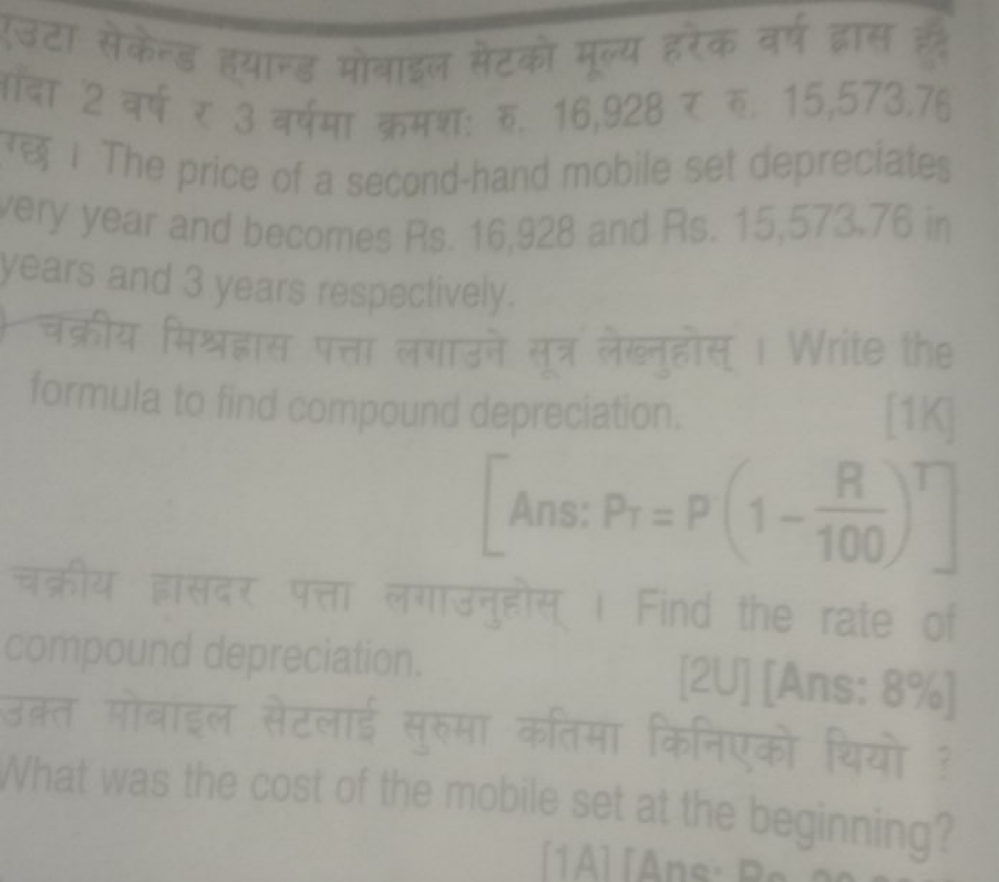 उटा सेकेन्ड हयान्ड मोबाइल सेटको मूल्य हरेक वर्ष हास ब गछ । The price o