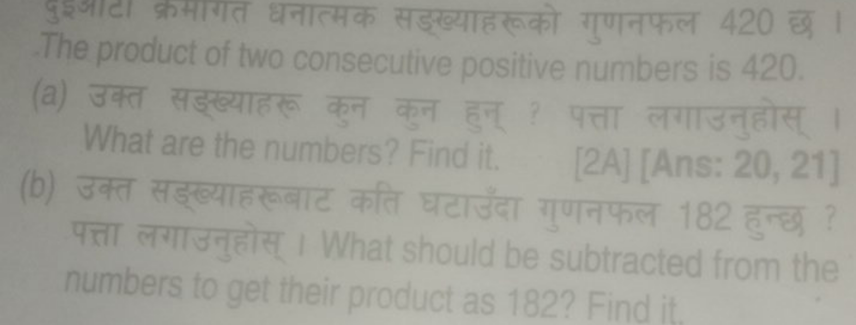 दुइआटा क्रमागत धनात्मक सड्य्याहरूको गुणनफल 420 छ । The product of two 