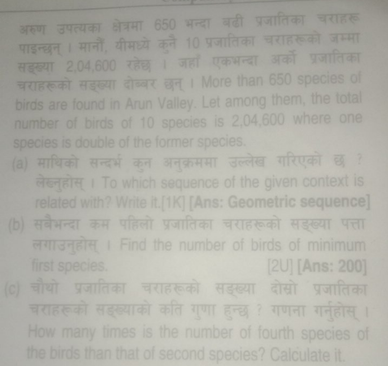 अरुण उपत्यका क्षेत्रमा 650 भन्दा बढी प्रजातिका चराहरू पर्ण, लनीं गीयधो