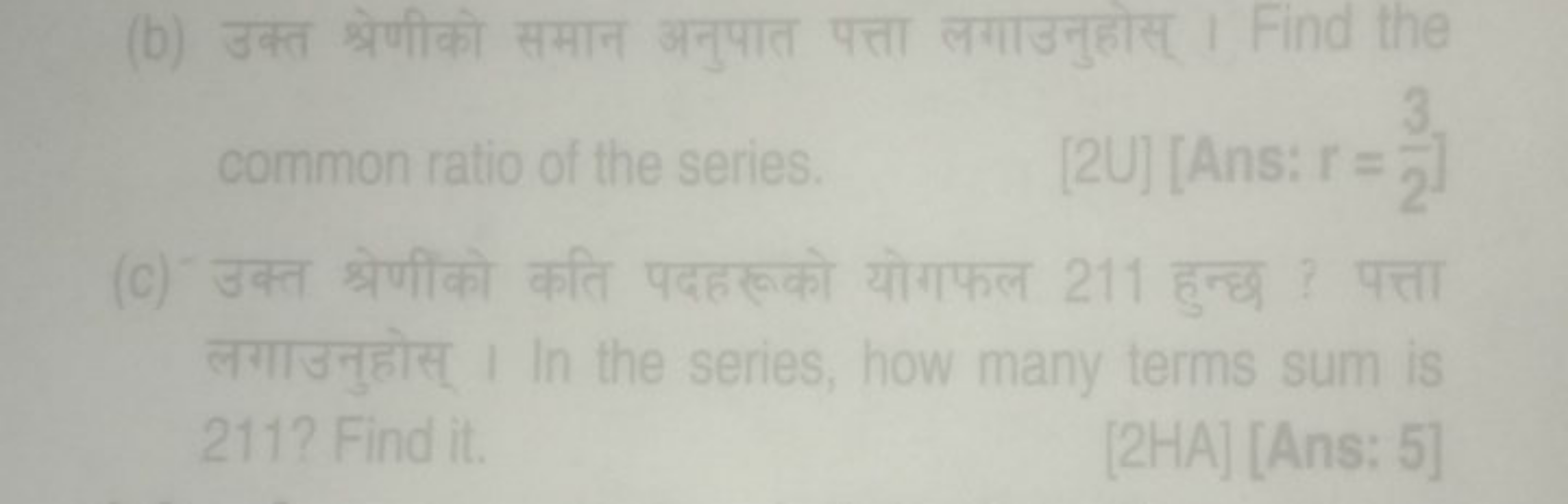 (b) उक्त श्रेणीको समान अनुपात पत्ता लगाउनुहोस् । Find the common ratio