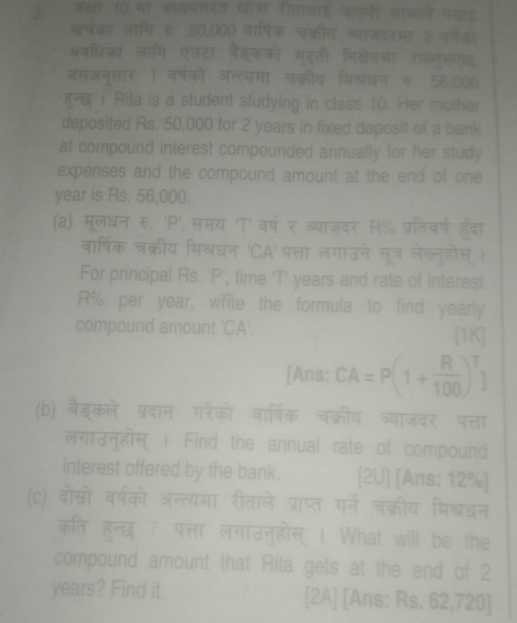 क्षा 10 मा अध्ययनरत छात्रा रीतालाड आपनी समाले पढाए अनधिका लाति एउटा बै