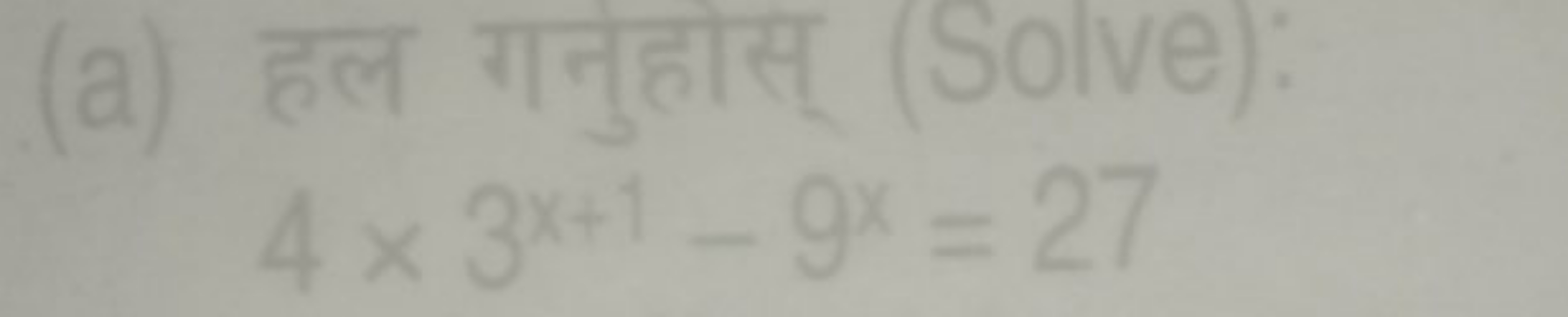 (a) हल गनुहास् (Solve):
4×3x+1−9x=27