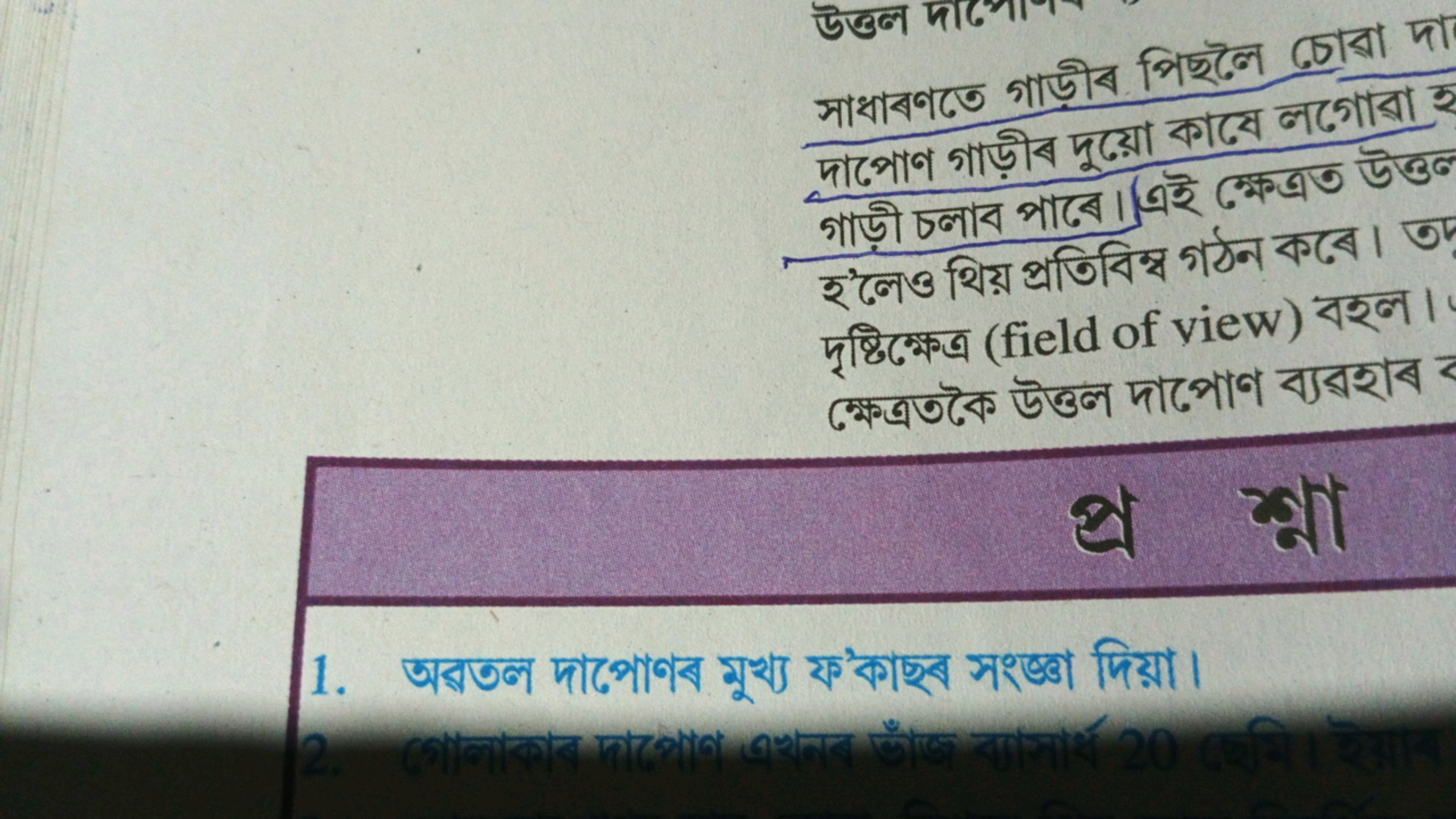 সাধাবণढে গাড়ব পিছলল ঢোরা দা গাড়ী চলাব পাবে। बই ক্মেত্রত ডত্তল
र'লেও 