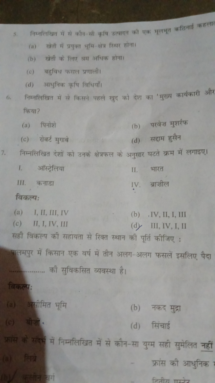 5. निम्नलिखित में से कौन-सी कृषि उत्पादन की एक मूलभूत कठिनाई कहला
(a) 