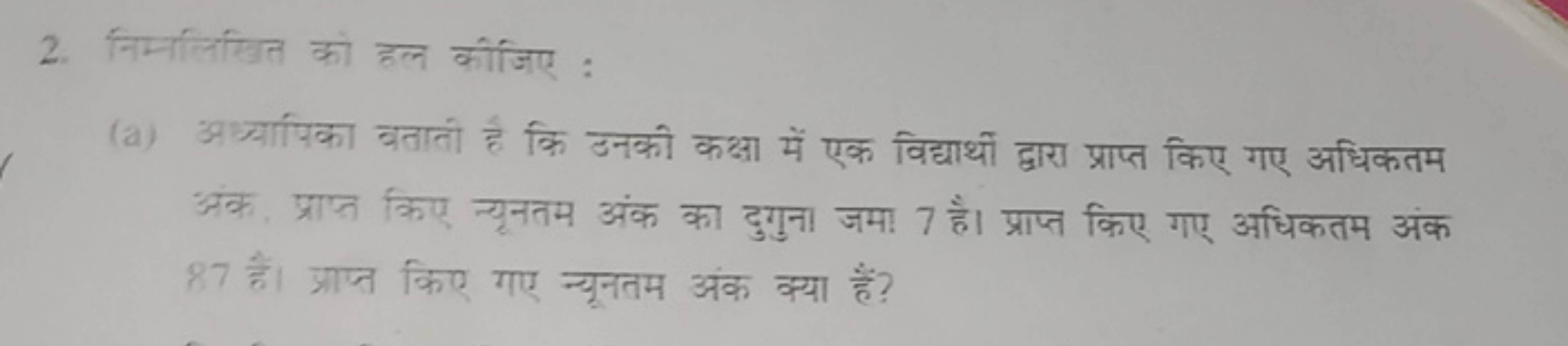 2. निम्नलिखित को हल कीजिए :
(a) अथ्यापिका बताती है कि उनकी कक्षा में ए