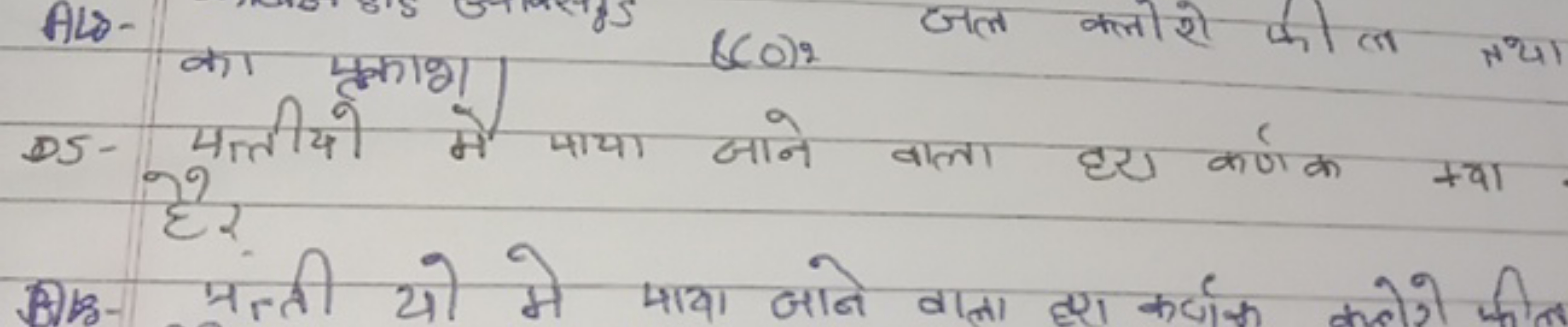 AL०- का प्रकाश। (CO)2 जल क्लीशे की त तथा Q5- पत्तीयो मे याया आाने वाला