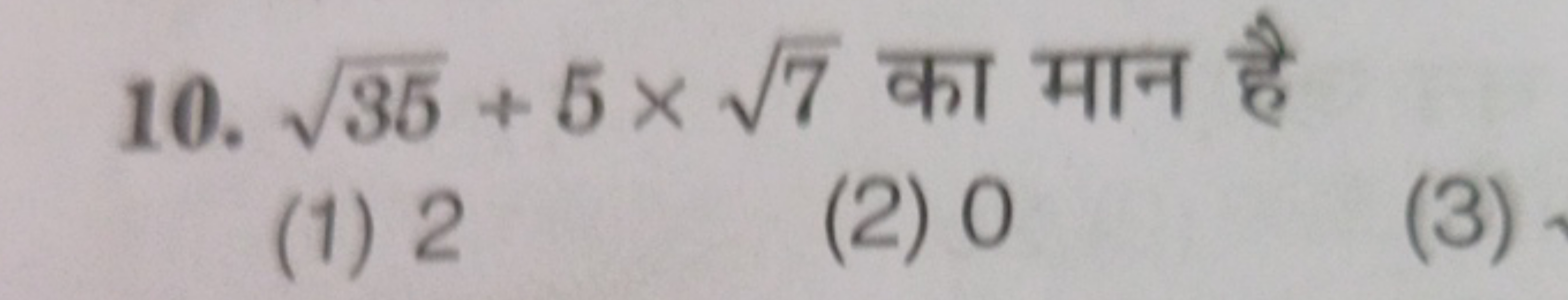 10. 35​+5×7​ का मान है
(1) 2
(2) 0
(3)