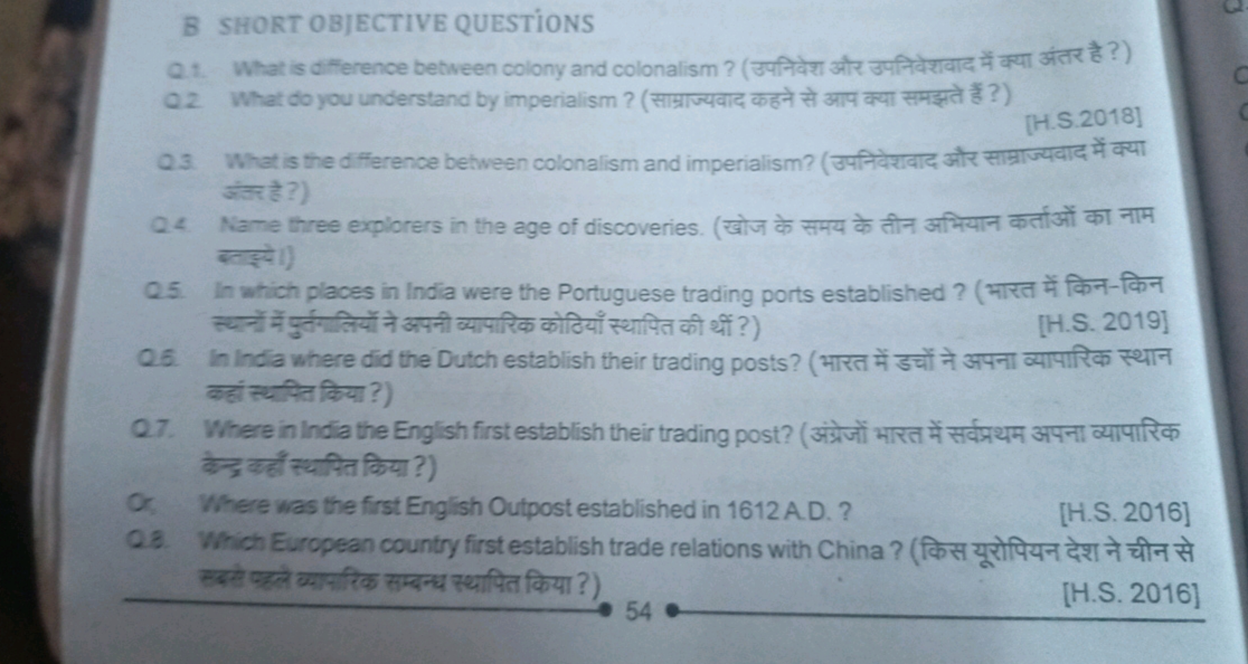 B SHORT OBJECTIVE QUESTIONS
Q 1. What is difference between colony and