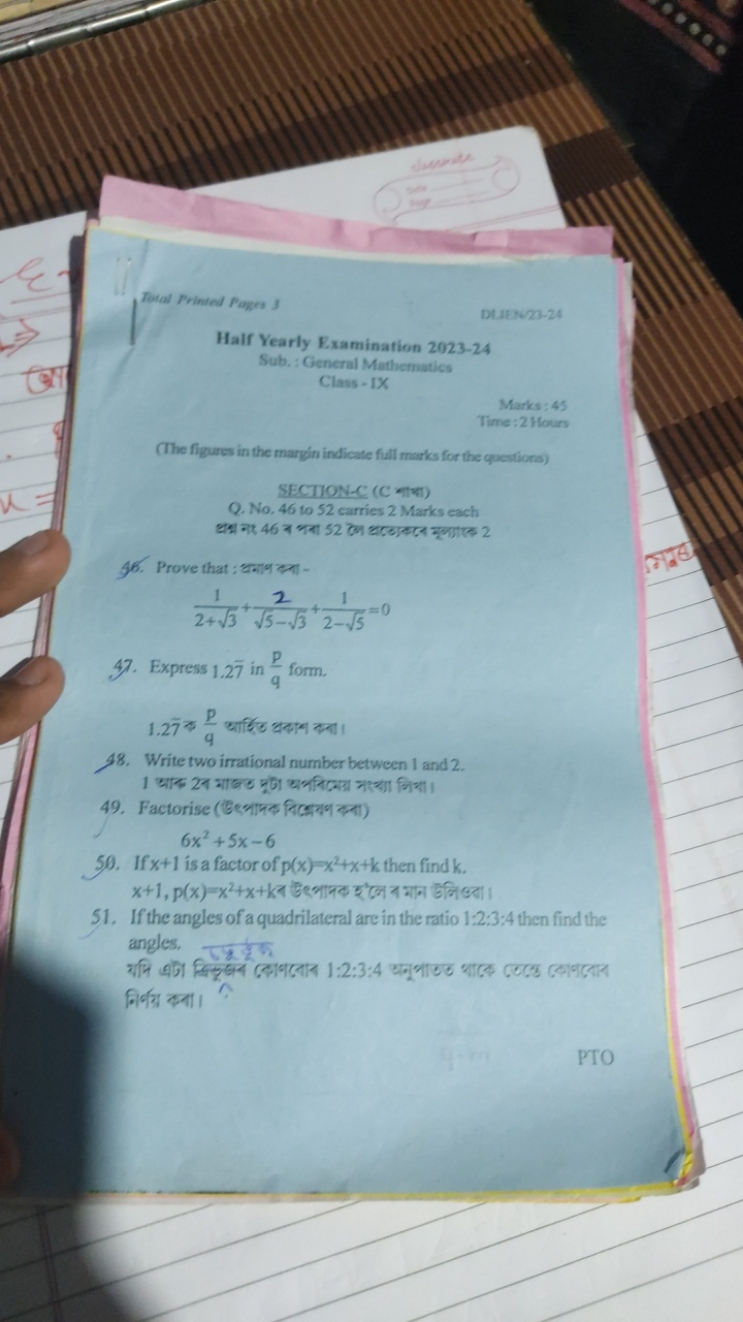 Total Prinited Pagrs }
D.IEN/23-24
Half Yearly Examination 2023-24
Sub