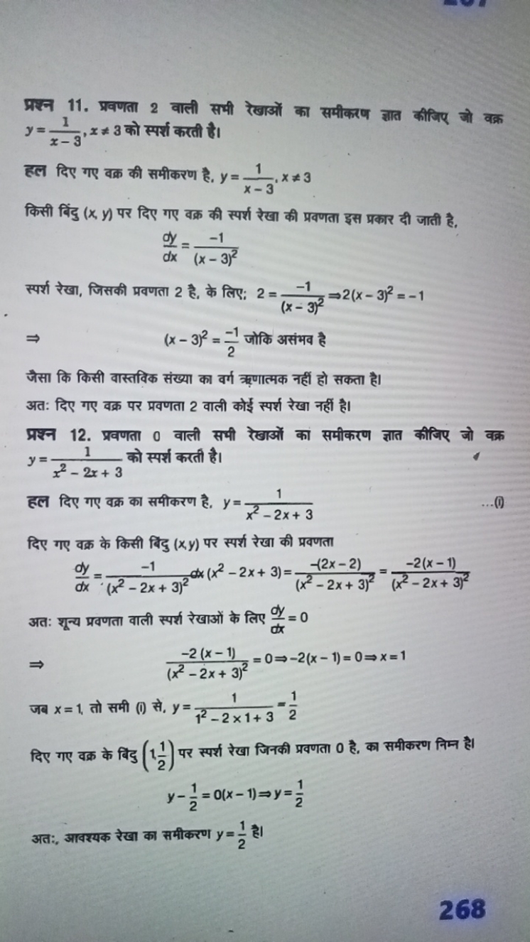 प्रश्न 11. प्रवणता 2 वाली समी रेखाओं का समीकरण ज्ञात कीजिए जो वक्र y=x